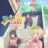 Hensuki: Are You Willing to Fall in Love With a Pervert, As Long As She’s a Cutie? : 1.Sezon 9.Bölüm izle