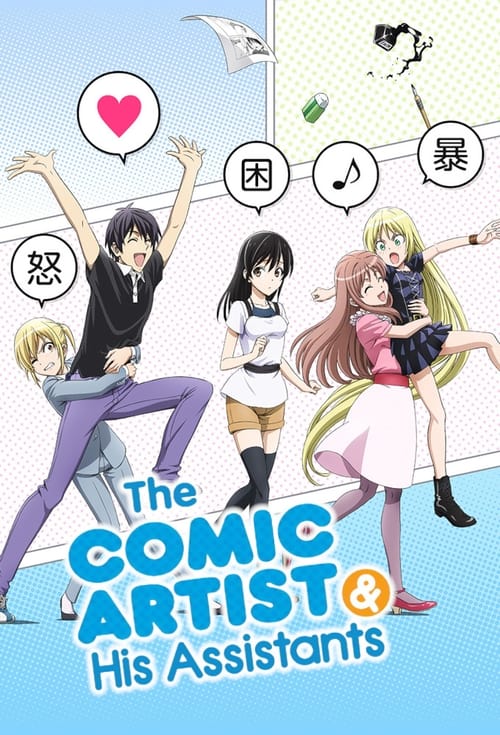 The Comic Artist and His Assistants : 1.Sezon 1.Bölüm