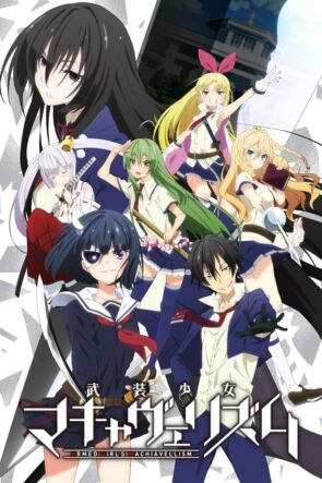 Armed Girl’s Machiavellism