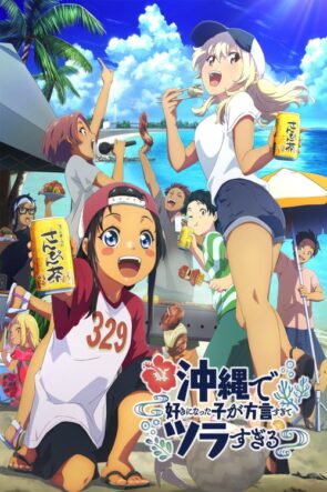 OKITSURA Fell in Love with an Okinawan Girl, but I Just Wish I Know What She’s Saying