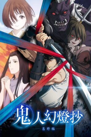 Sword of the Demon Hunter Kijin Gentosho