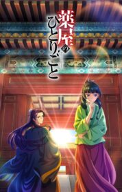 The Apothecary Diaries izle