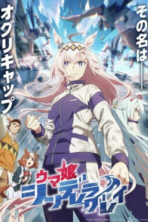Umamusume Cinderella Gray