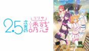 2.5 Dimensional Seduction izle