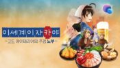 Isekai Izakaya Japanese Food from Another World izle