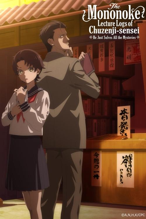 The Mononoke Lecture Logs of Chuzenji-sensei He Just Solves All the Mysteries : 1.Sezon 5.Bölüm