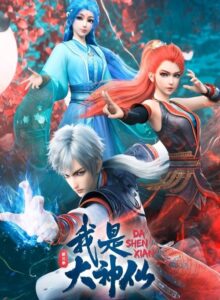 I Am a Great God izle